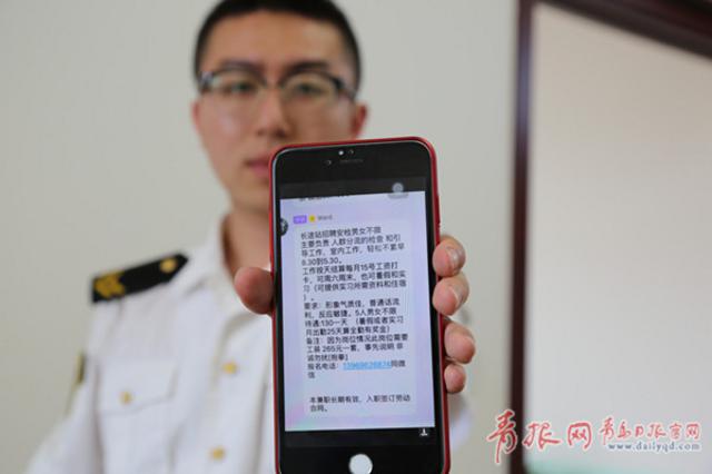 警惕！青岛再现新骗局 多名大学生已中招