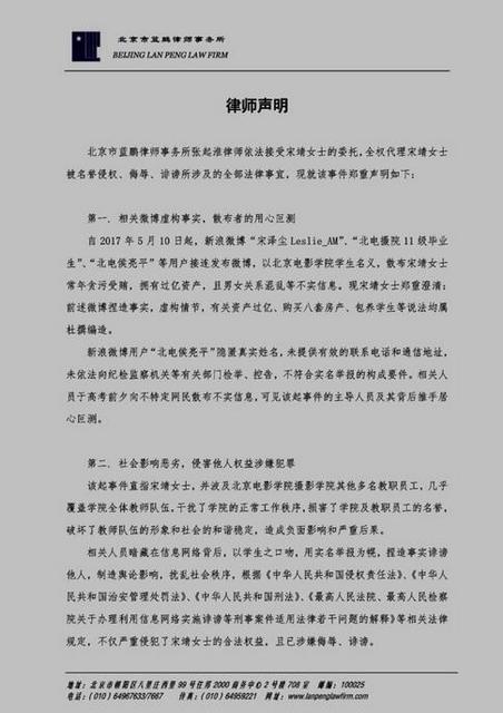 北电教授发声明：资产过亿包养学生等均属杜撰