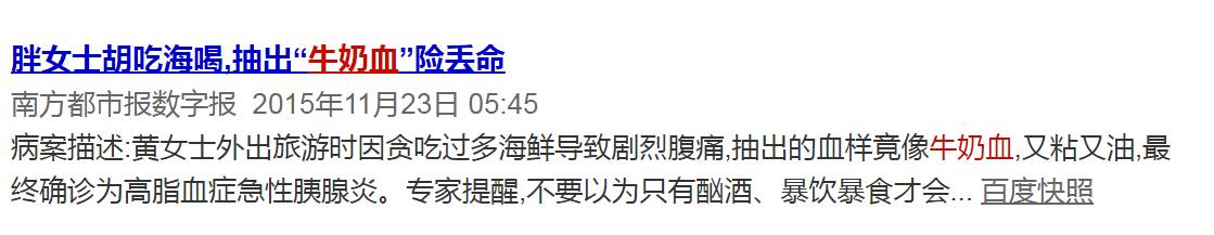 男子体内抽出白色牛奶血 这种病死亡率很高