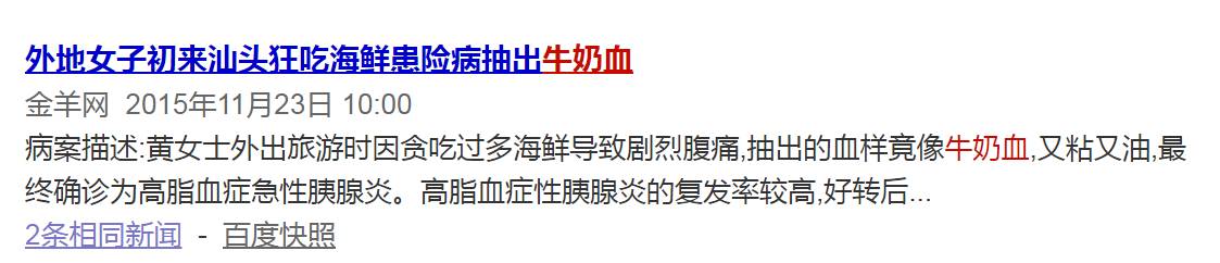 男子体内抽出白色牛奶血 这种病死亡率很高