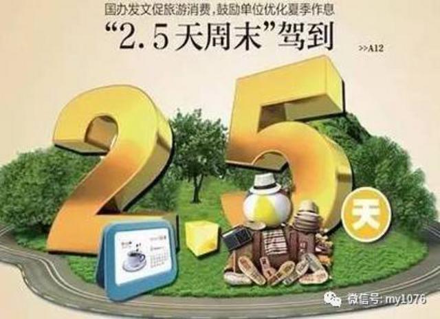 青岛啥时候推行2.5天休假制度？官方答复来了