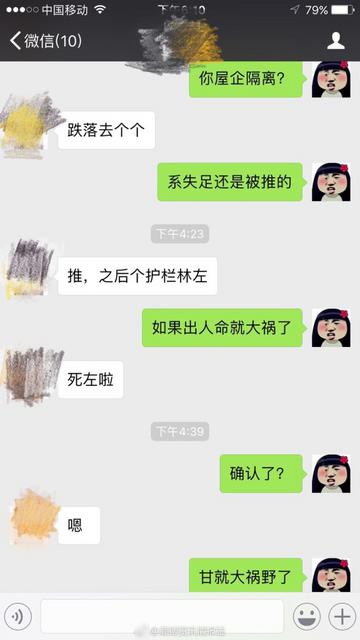 广东22岁伴娘坠楼身亡 疑因伴郎团推搡(图)