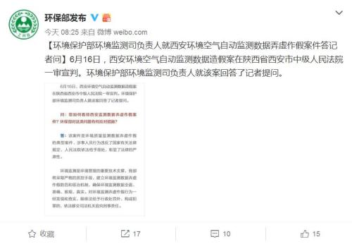 环保部谈西安环境数据造假案：将建防惩机制