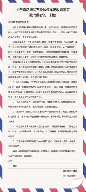 万象城停车场被吐槽刷爆朋友圈 官方首次回应 万象城停车场被吐槽刷爆朋友圈 官方首次回应