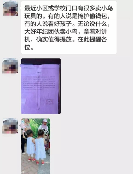 辟谣：开发区有人'卖小鸟玩具拐卖孩子'系谣言