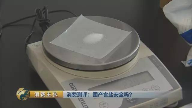 国产食盐添加剂堪比砒霜？央视深度揭秘(图)