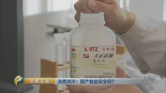 国产食盐添加剂堪比砒霜？央视深度揭秘(图)