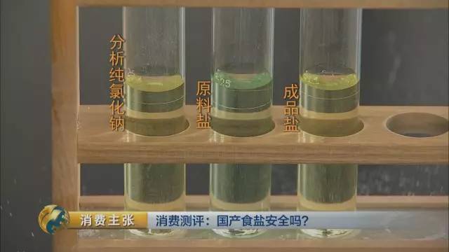 国产食盐添加剂堪比砒霜？央视深度揭秘(图)