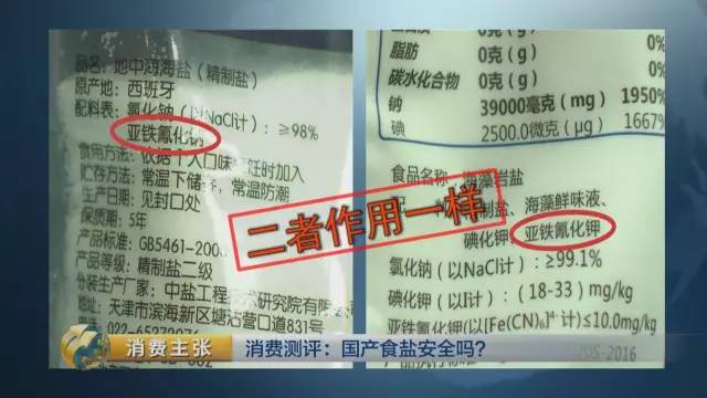 国产食盐添加剂堪比砒霜？央视深度揭秘(图)