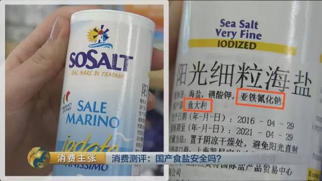 国产食盐添加剂堪比砒霜？央视深度揭秘(图)