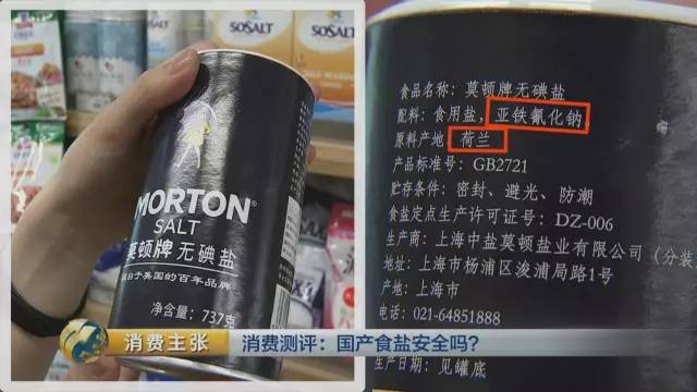 国产食盐添加剂堪比砒霜？央视深度揭秘(图)