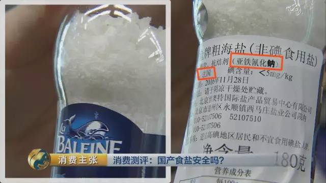 国产食盐添加剂堪比砒霜？央视深度揭秘(图)