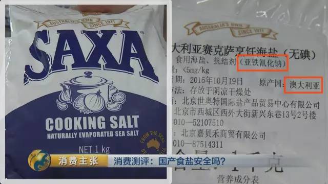 国产食盐添加剂堪比砒霜？央视深度揭秘(图)