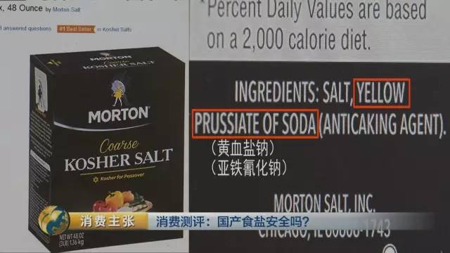 国产食盐添加剂堪比砒霜？央视深度揭秘(图)