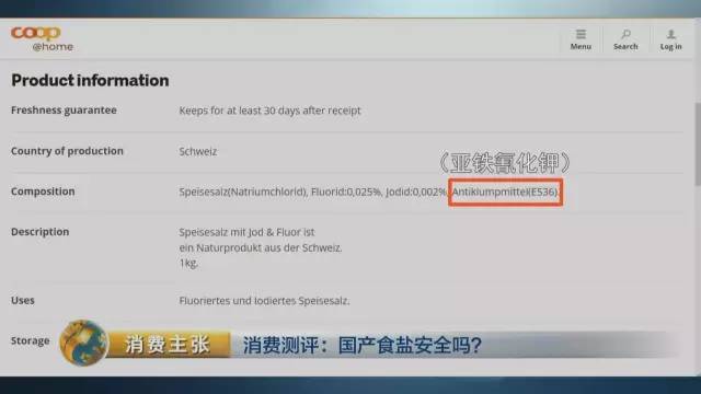 国产食盐添加剂堪比砒霜？央视深度揭秘(图)