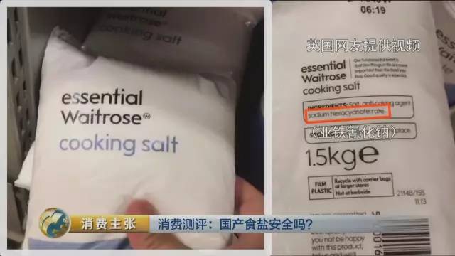 国产食盐添加剂堪比砒霜？央视深度揭秘(图)