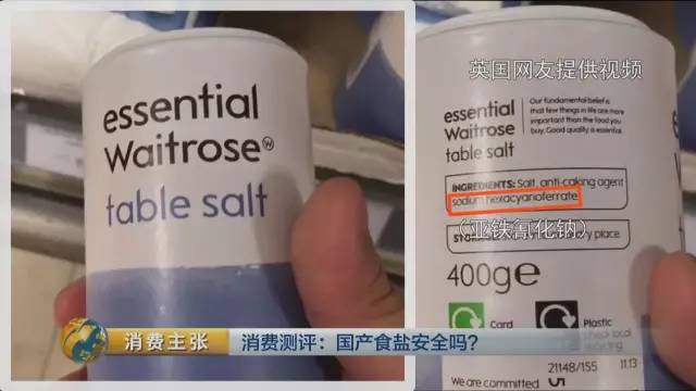 国产食盐添加剂堪比砒霜？央视深度揭秘(图)