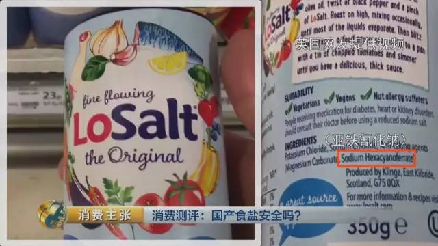 国产食盐添加剂堪比砒霜？央视深度揭秘(图)