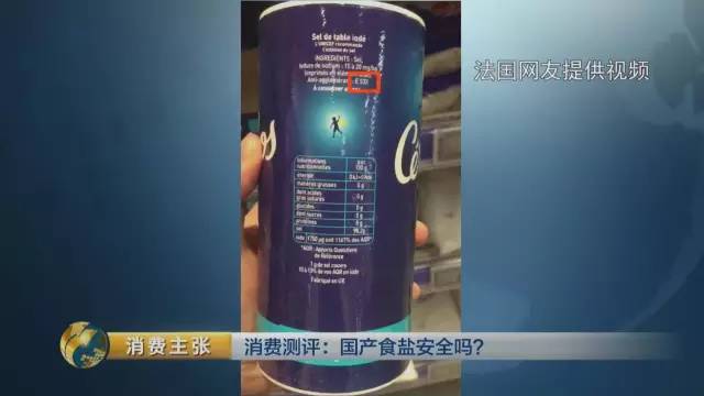 国产食盐添加剂堪比砒霜？央视深度揭秘(图)