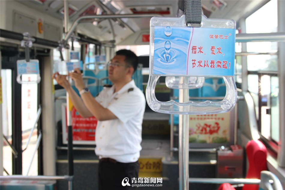 青岛公交车变节水宣传员 节水妙招大家来分享