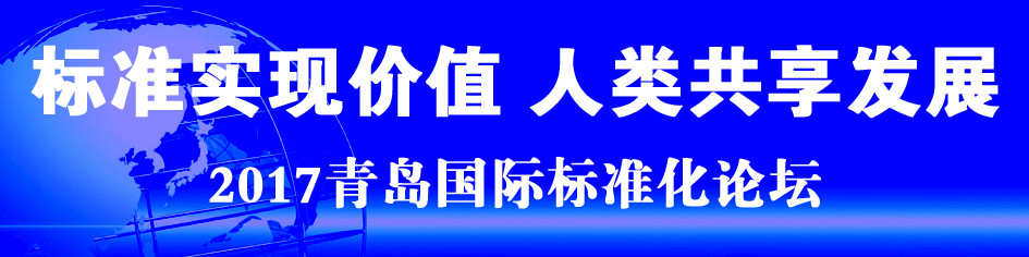 青岛纤检院参与制定4个标准 成立标准化工作组