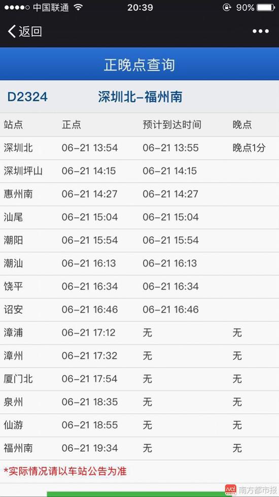 深圳至福州高铁被困隧道2小时 有乘客跳车(图)