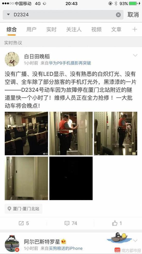 深圳至福州高铁被困隧道2小时 有乘客跳车(图)