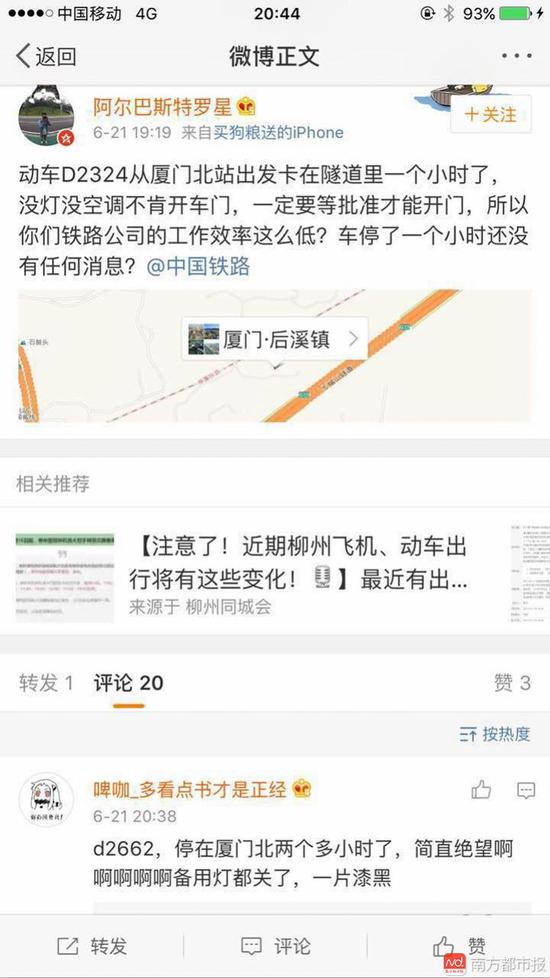 深圳至福州高铁被困隧道2小时 有乘客跳车(图)