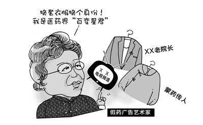 刘洪滨代言假药月销近百万元 相关单位查无此人