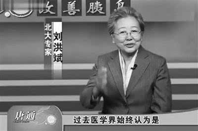 刘洪滨代言假药月销近百万元 相关单位查无此人