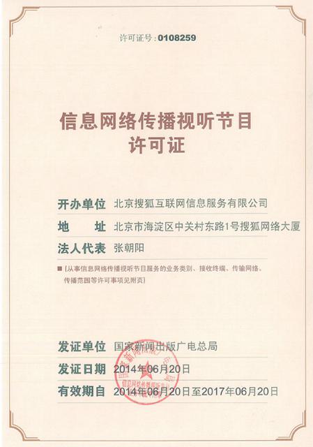 广电总局要求新浪微博、ACFUN等关停视听节目