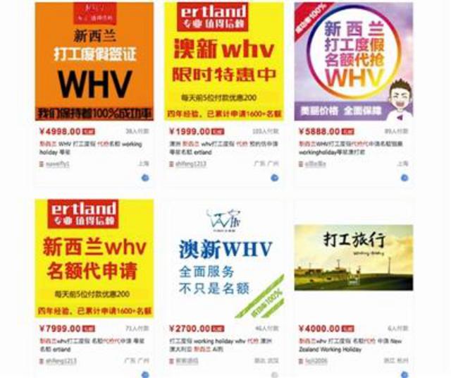 淘宝网上有多个商家出售新西兰WHV代抢服务