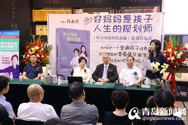 《从卡内基到常春藤》新书首发 作者现场传经