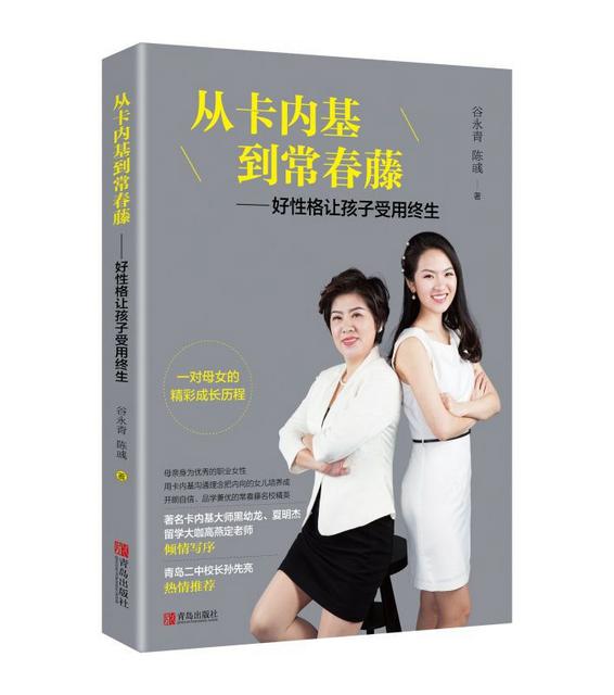 《从卡内基到常春藤》新书首发 作者现场传经