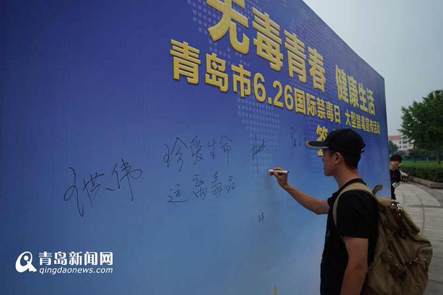 青岛举办禁毒日宣传 新型毒品现场展示