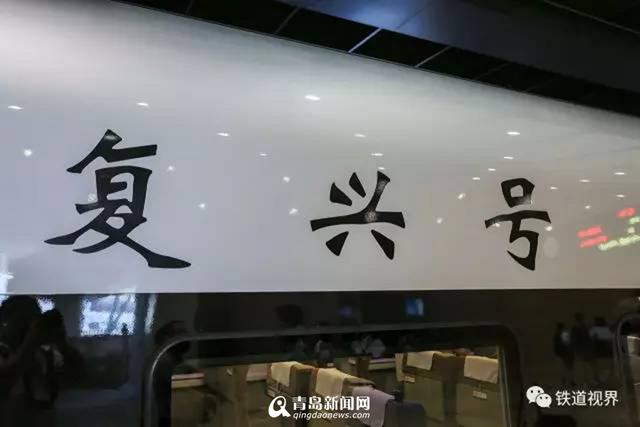 高清:复兴号动车组靓图大放送 内外兼修颜值高