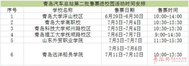 青岛汽车站下周迎学生客流高峰 持续至7月20日