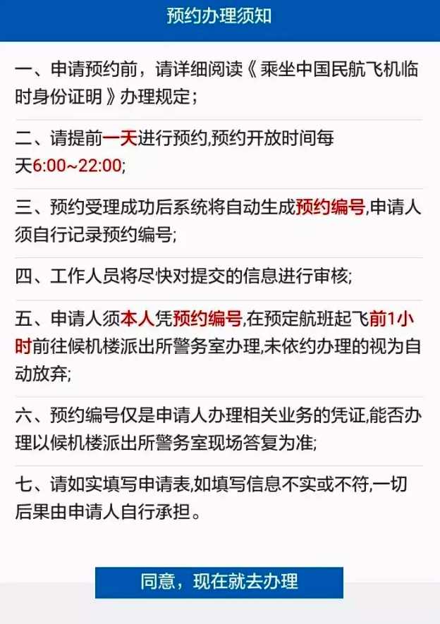 乘机忘带身份证?微信预约办临时证明30秒搞定