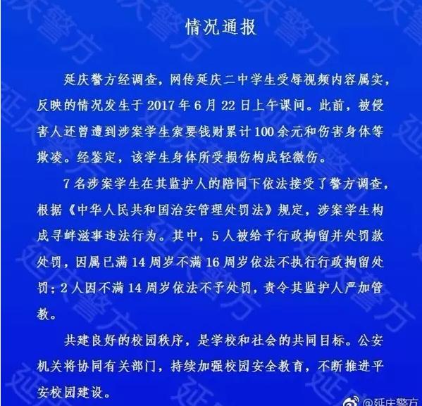 震惊！一中学生受同学欺凌被逼吃粪便(图)