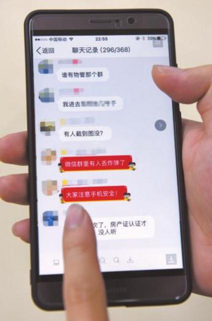 业主群遭遇“微信炸弹” 400人微信瞬间崩溃 业主群遭遇“微信炸弹” 400人微信瞬间崩溃