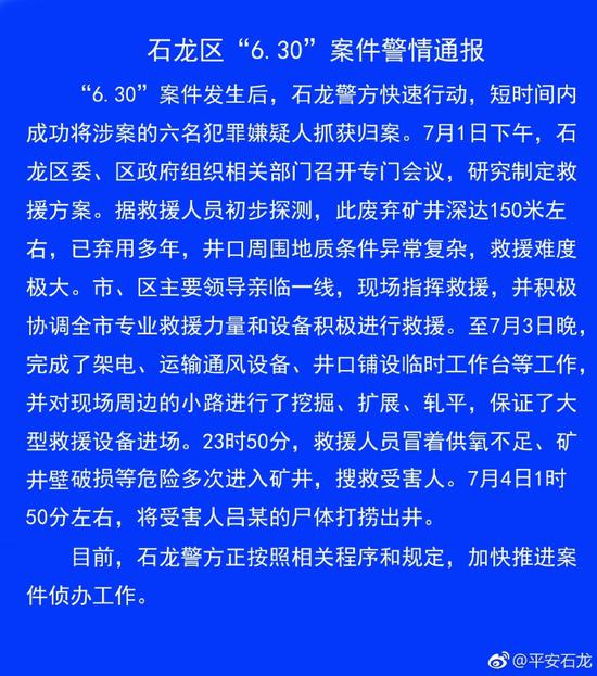 男子因债务纠纷被踹入150米深井 尸体已被捞出