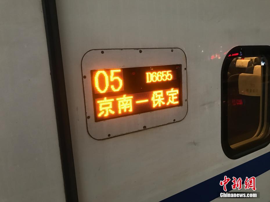 北京开往雄安新区的动车首发 全程不到两小时