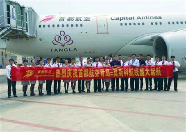 青岛直飞莫斯科首航上座率99% 全程不到10小时