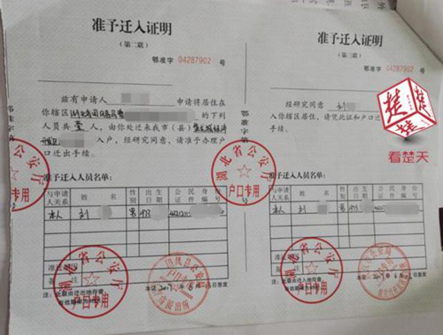 房产中介倒卖假准迁证 成本20元转手后炒到6万