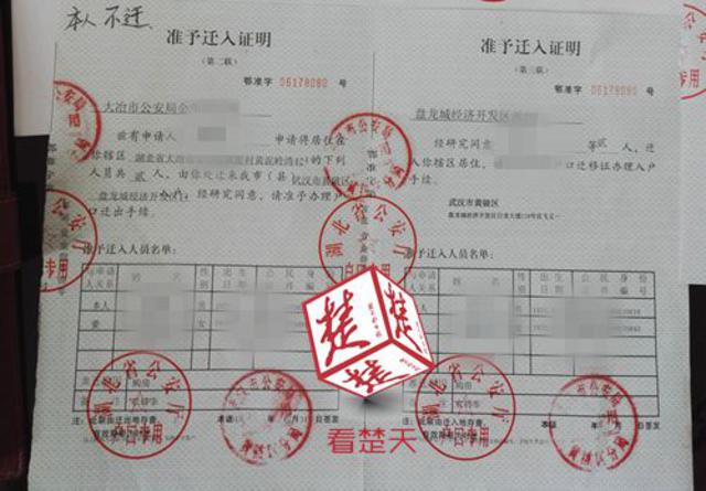 房产中介倒卖假准迁证 成本20元转手后炒到6万