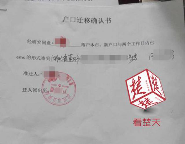 房产中介倒卖假准迁证 成本20元转手后炒到6万