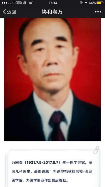八旬老大夫逝后捐遗体角膜 儿子缅怀文章催泪 八旬老大夫逝后捐遗体角膜 儿子缅怀文章催泪