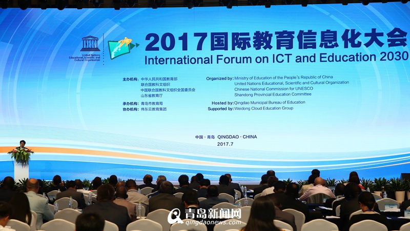 国际信息化大会在青落幕 发布《青岛声明》