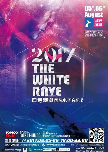 国际电音节重磅登陆奥帆！有哪些看点？(图)
