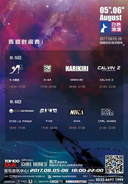 国际电音节重磅登陆奥帆！有哪些看点？(图)